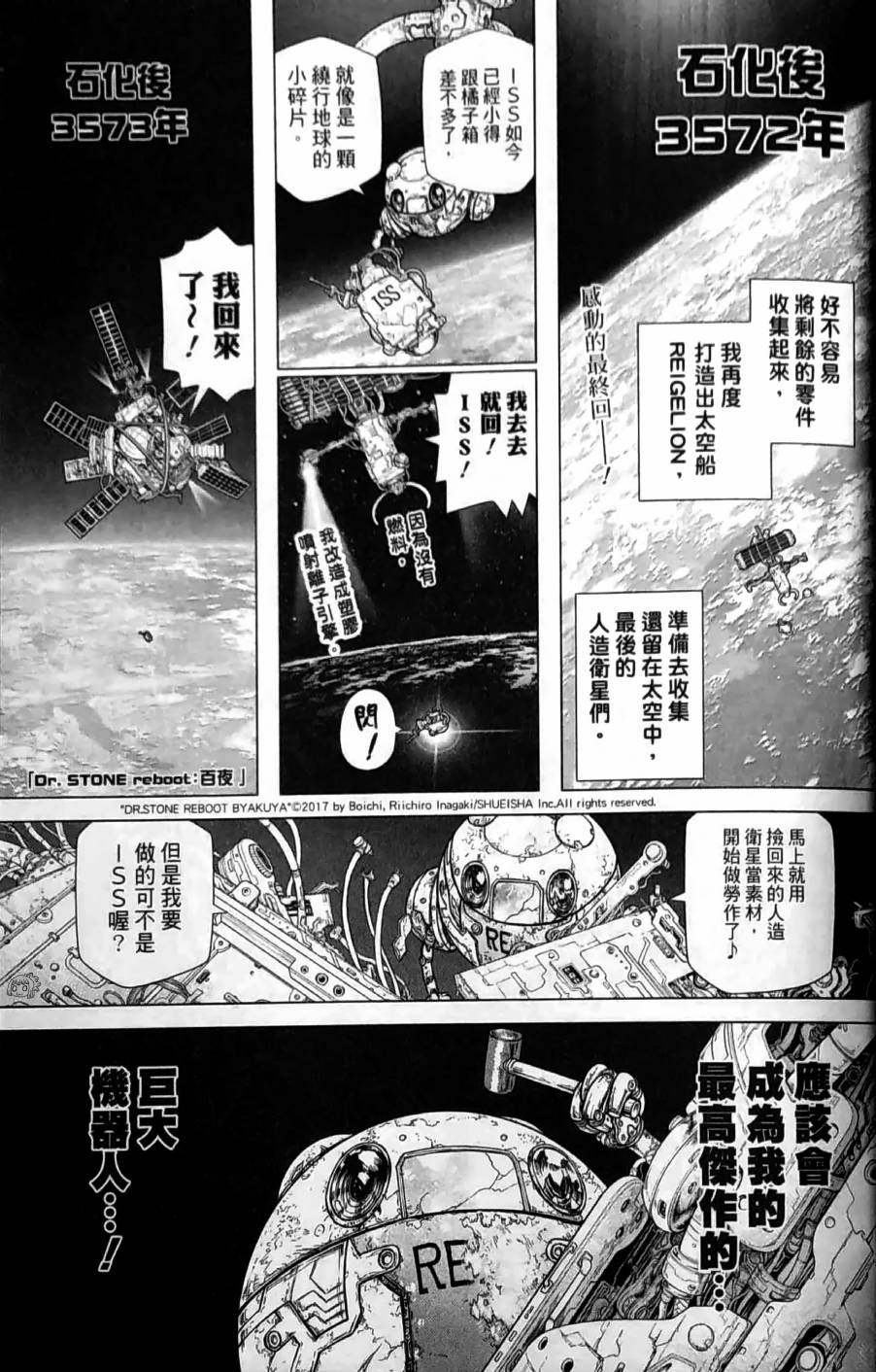 Dr.STONE reboot：百夜 第9话 第1页