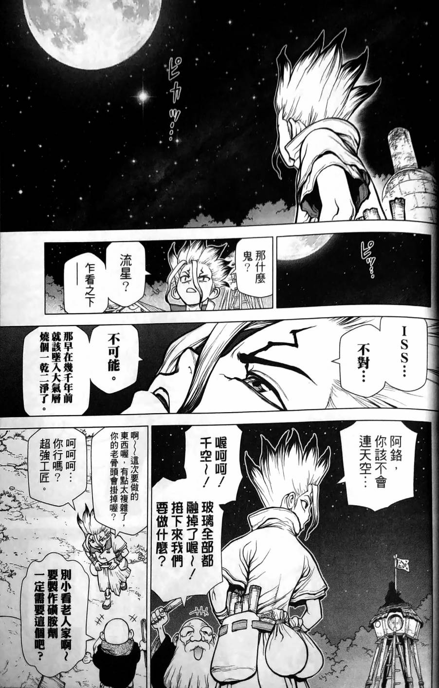 Dr.STONE reboot：百夜 第9话 第15页