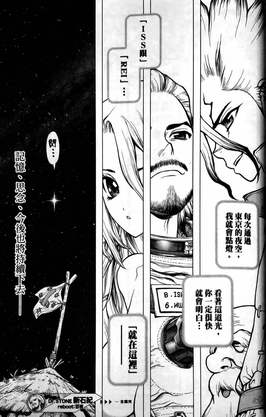 Dr.STONE reboot：百夜 第9话 第19页
