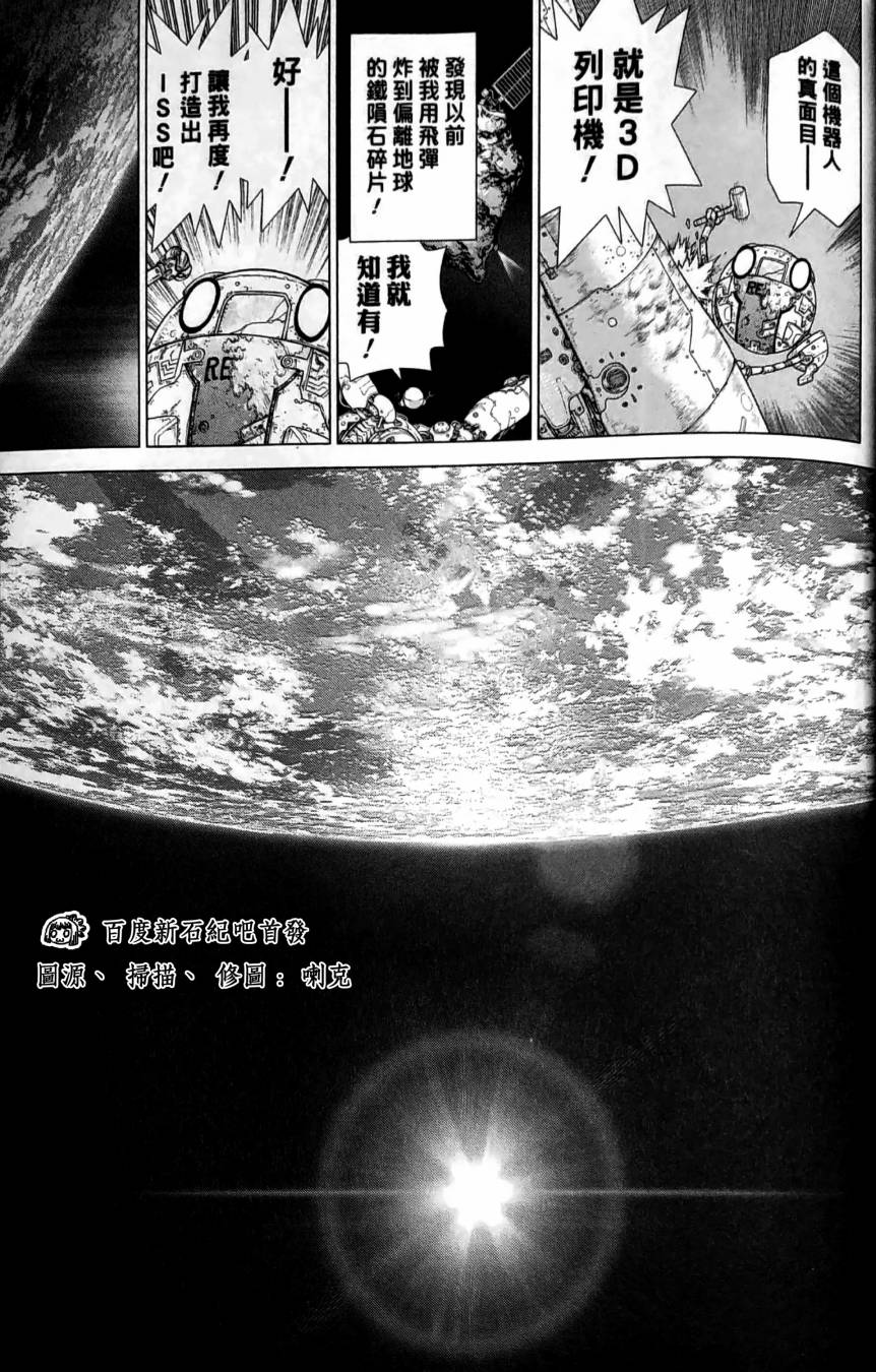 Dr.STONE reboot：百夜 第9话 第3页