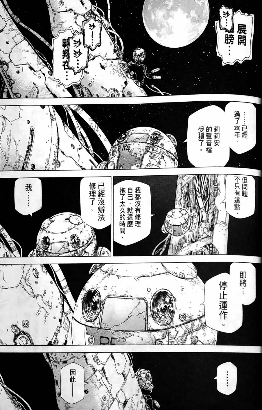 Dr.STONE reboot：百夜 第9话 第5页