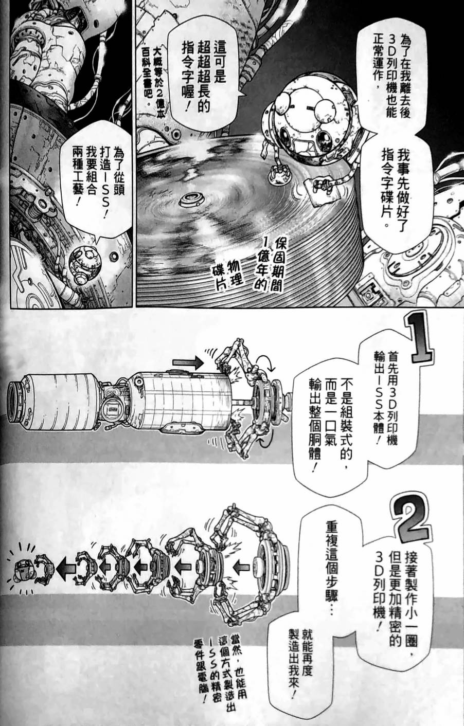 Dr.STONE reboot：百夜 第9话 第6页