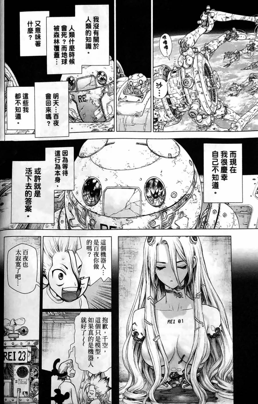 Dr.STONE reboot：百夜 第9话 第8页