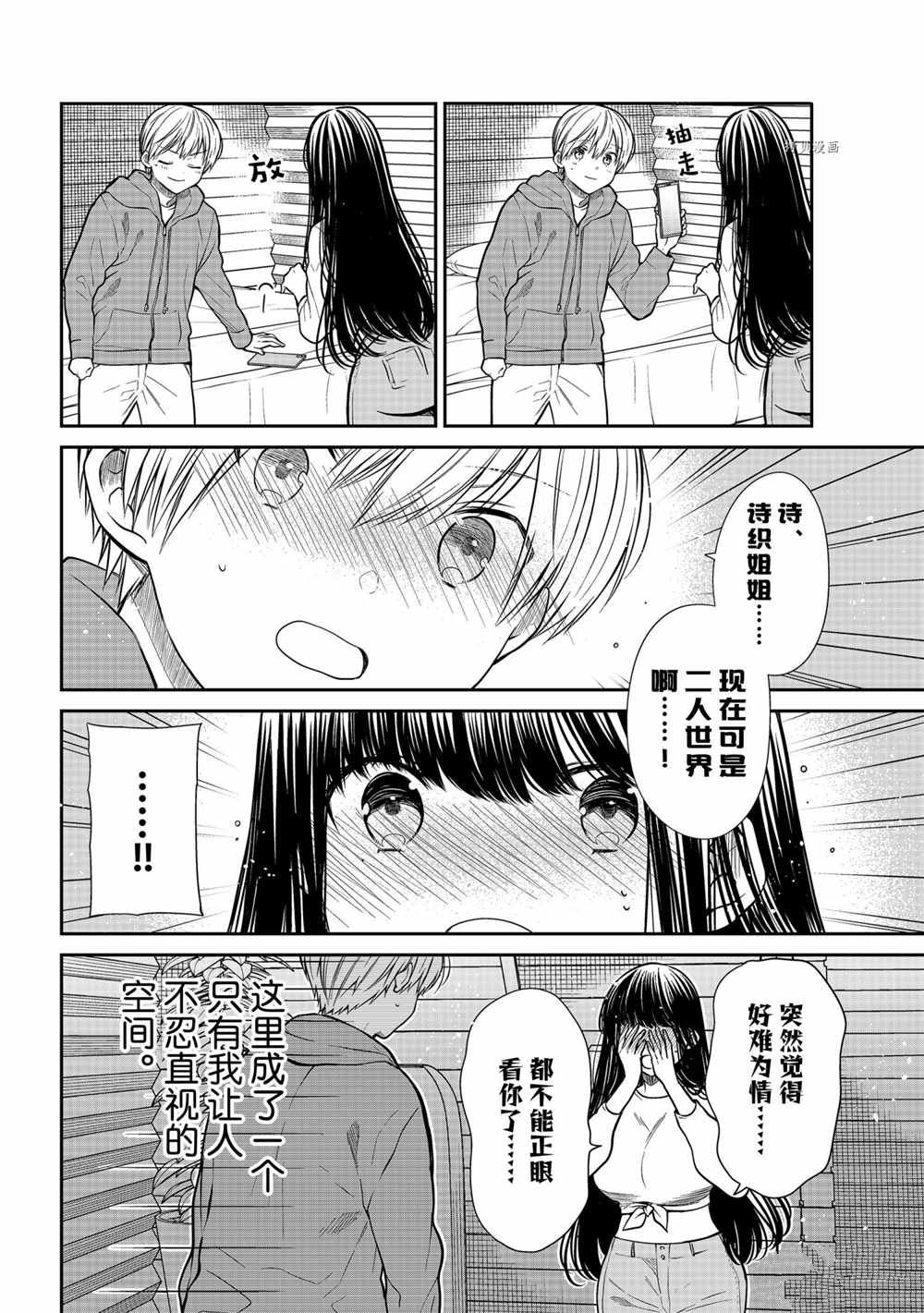 想包养男子高中生的大姐姐的故事 第353话 试看版 第2页