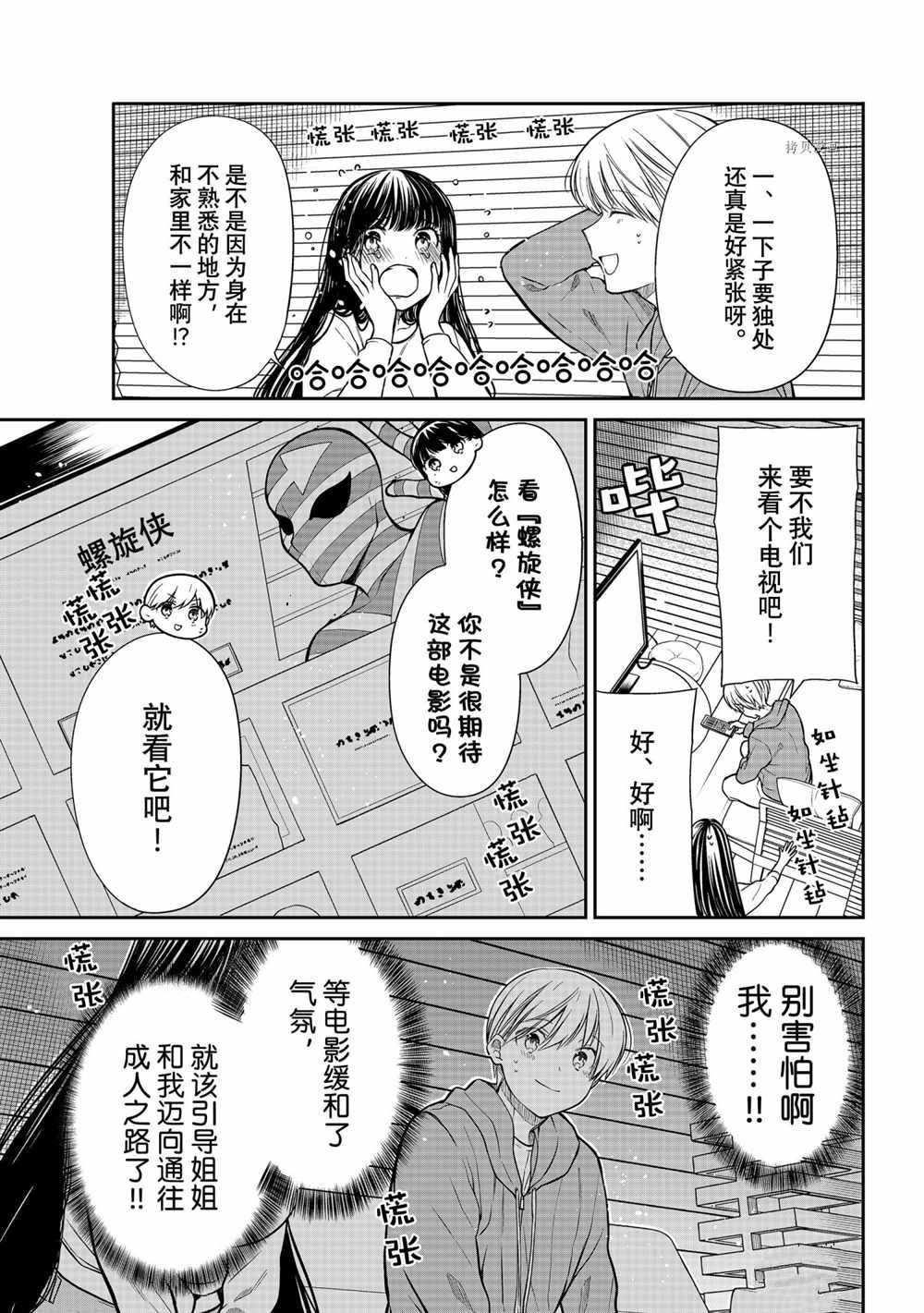 想包养男子高中生的大姐姐的故事 第353话 试看版 第3页
