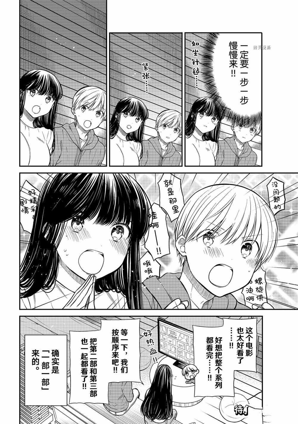 想包养男子高中生的大姐姐的故事 第353话 试看版 第4页