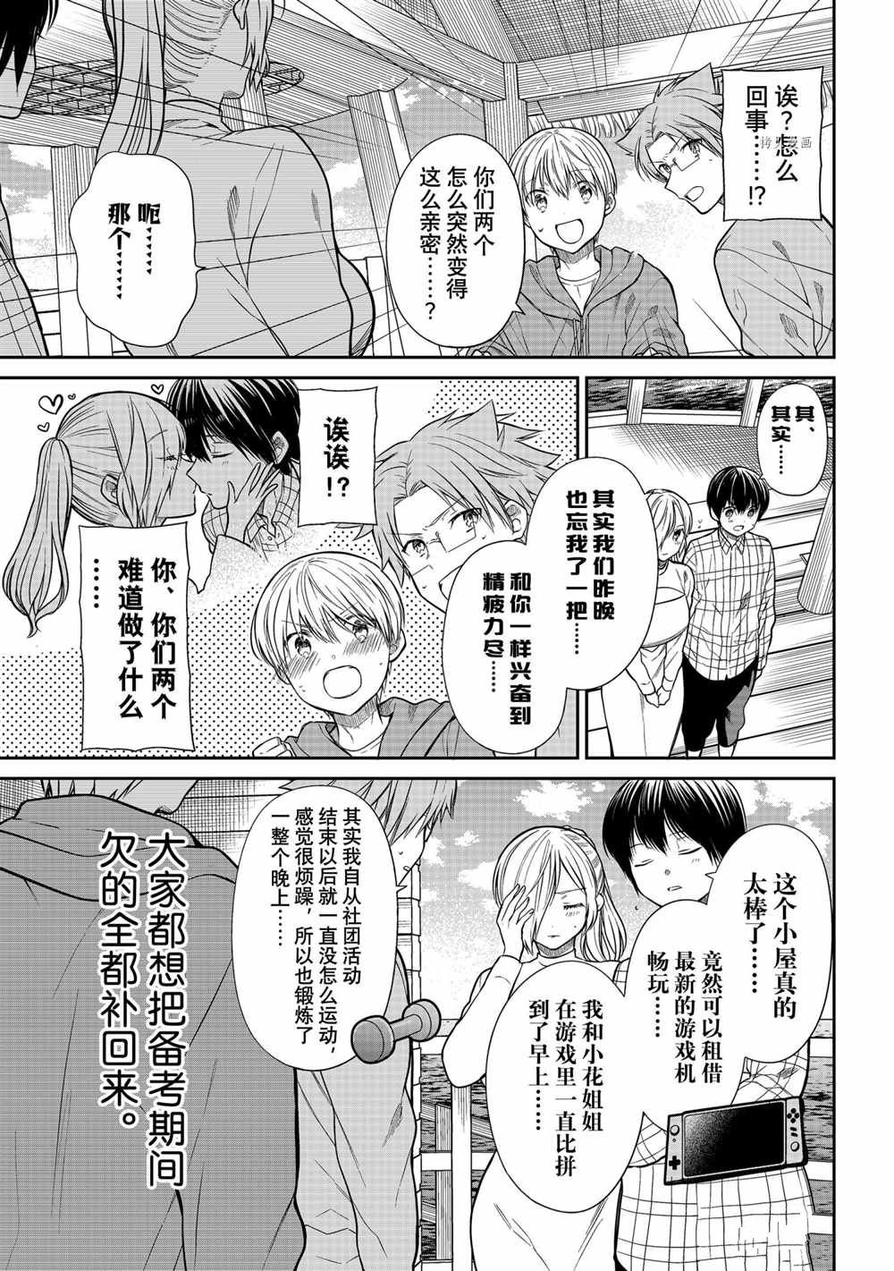 想包养男子高中生的大姐姐的故事 第354话 试看版 第3页