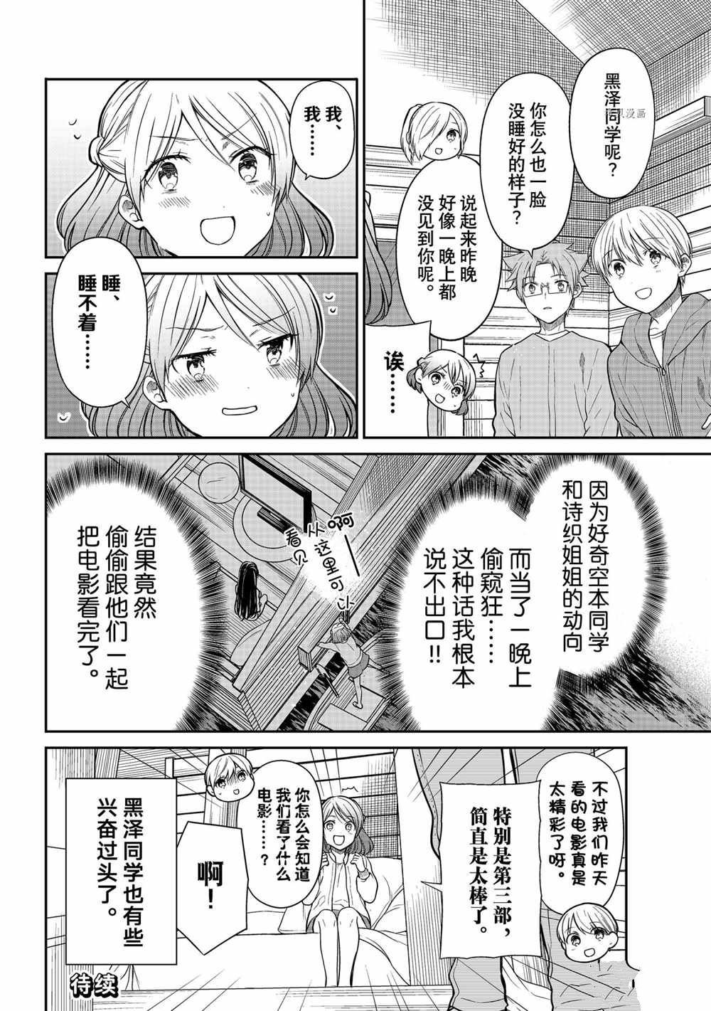 想包养男子高中生的大姐姐的故事 第354话 试看版 第4页
