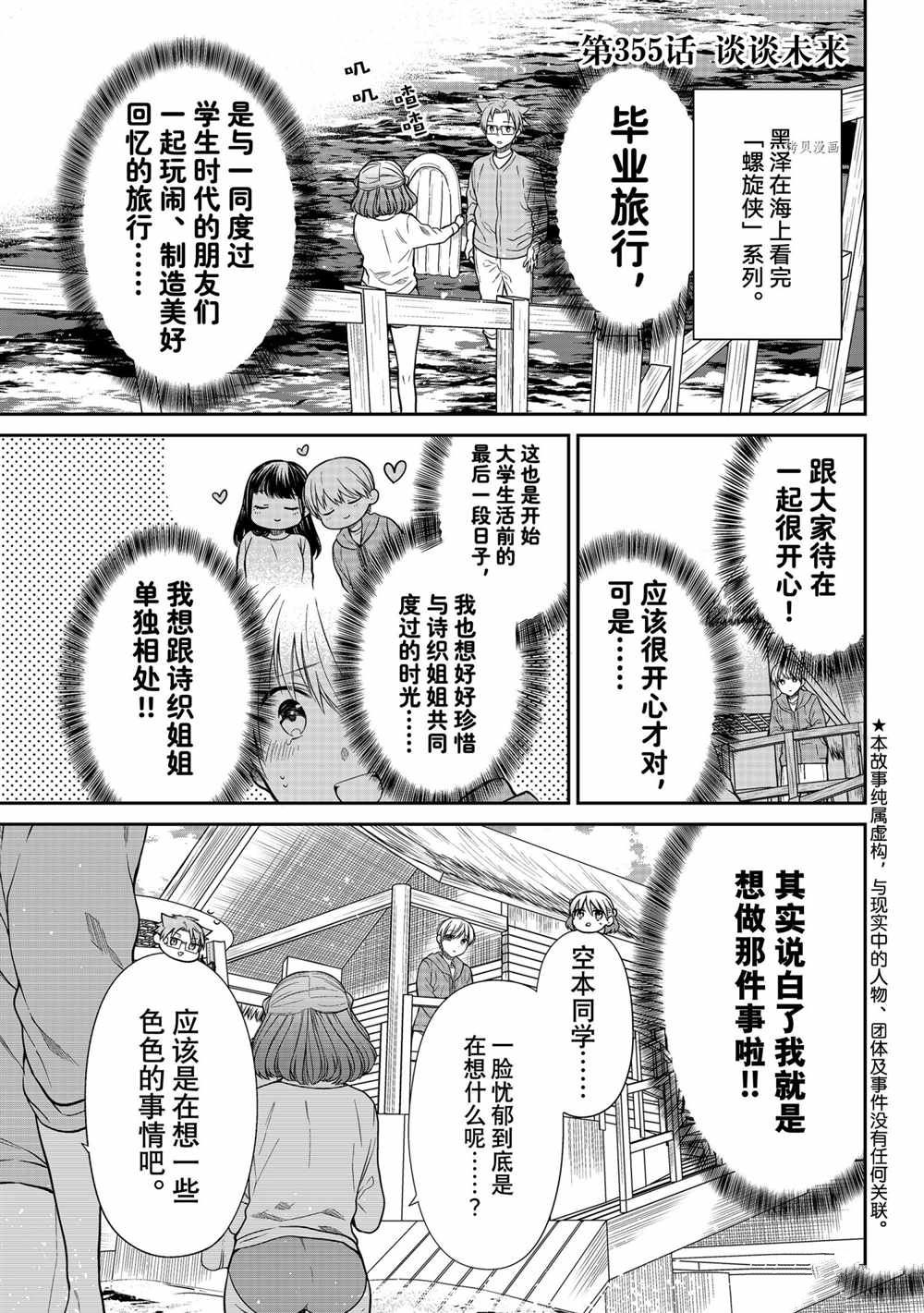 想包养男子高中生的大姐姐的故事 第355话 试看版 第1页