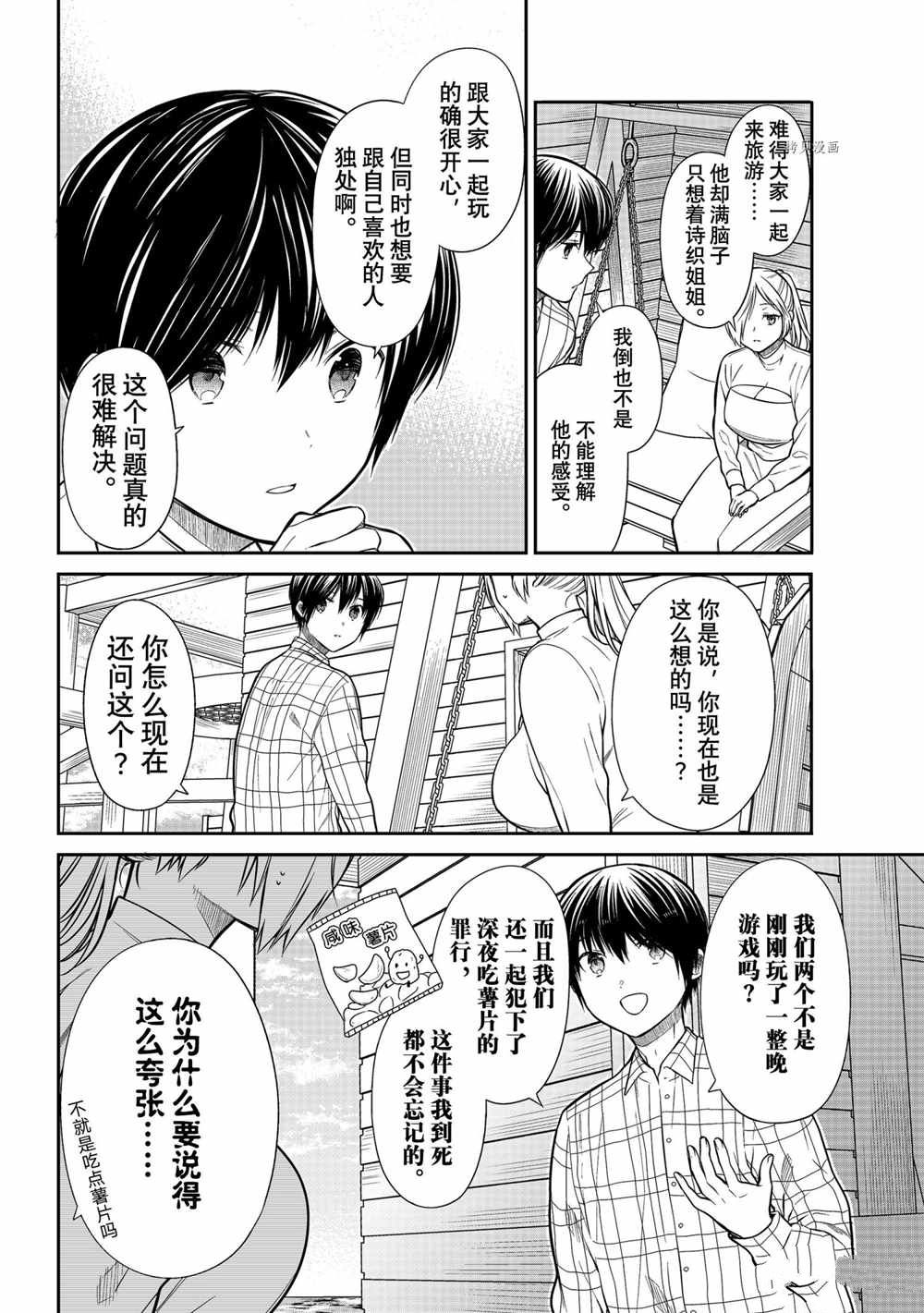 想包养男子高中生的大姐姐的故事 第355话 试看版 第2页