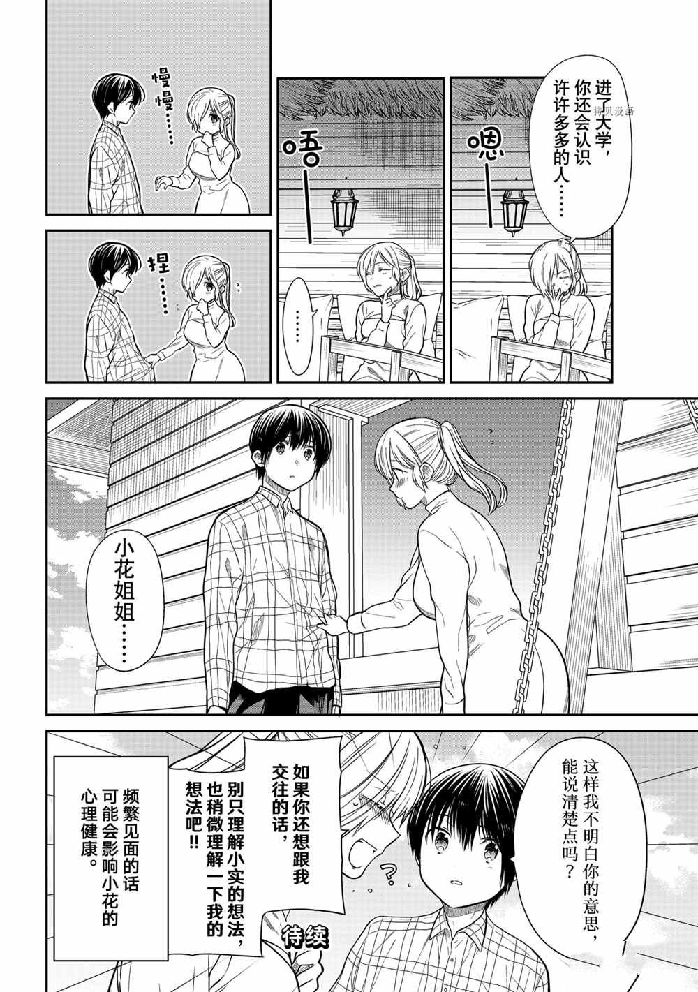 想包养男子高中生的大姐姐的故事 第355话 试看版 第4页
