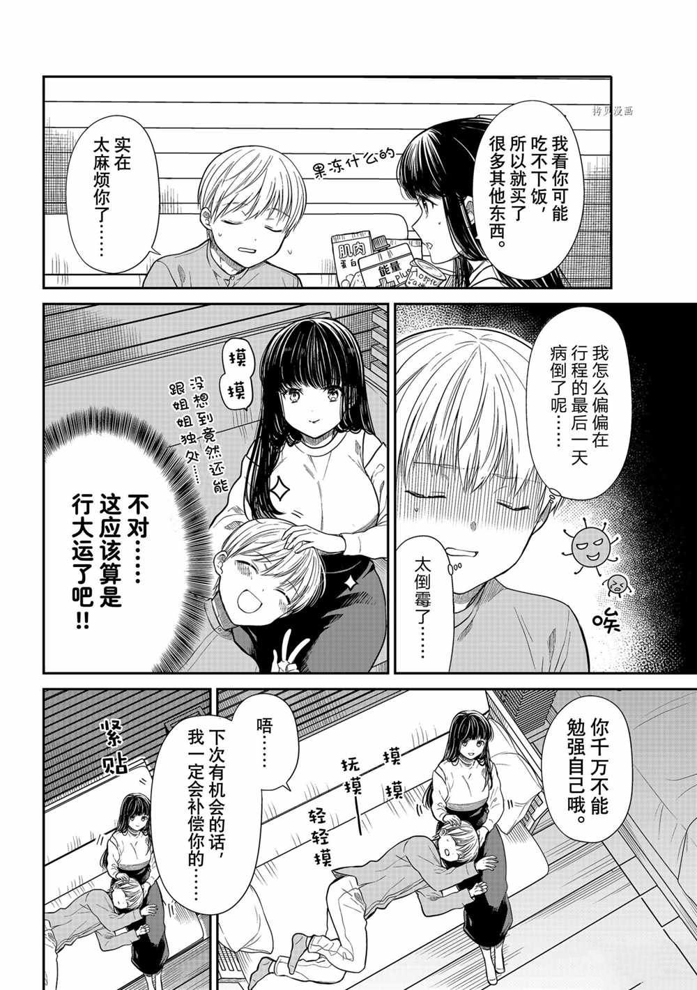 想包养男子高中生的大姐姐的故事 第357话 试看版 第3页