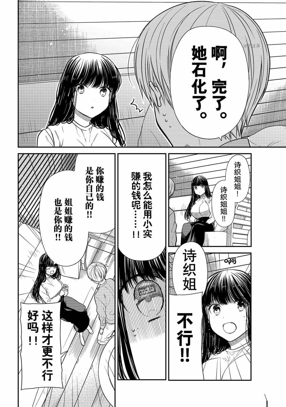 想包养男子高中生的大姐姐的故事 第357话 试看版 第5页