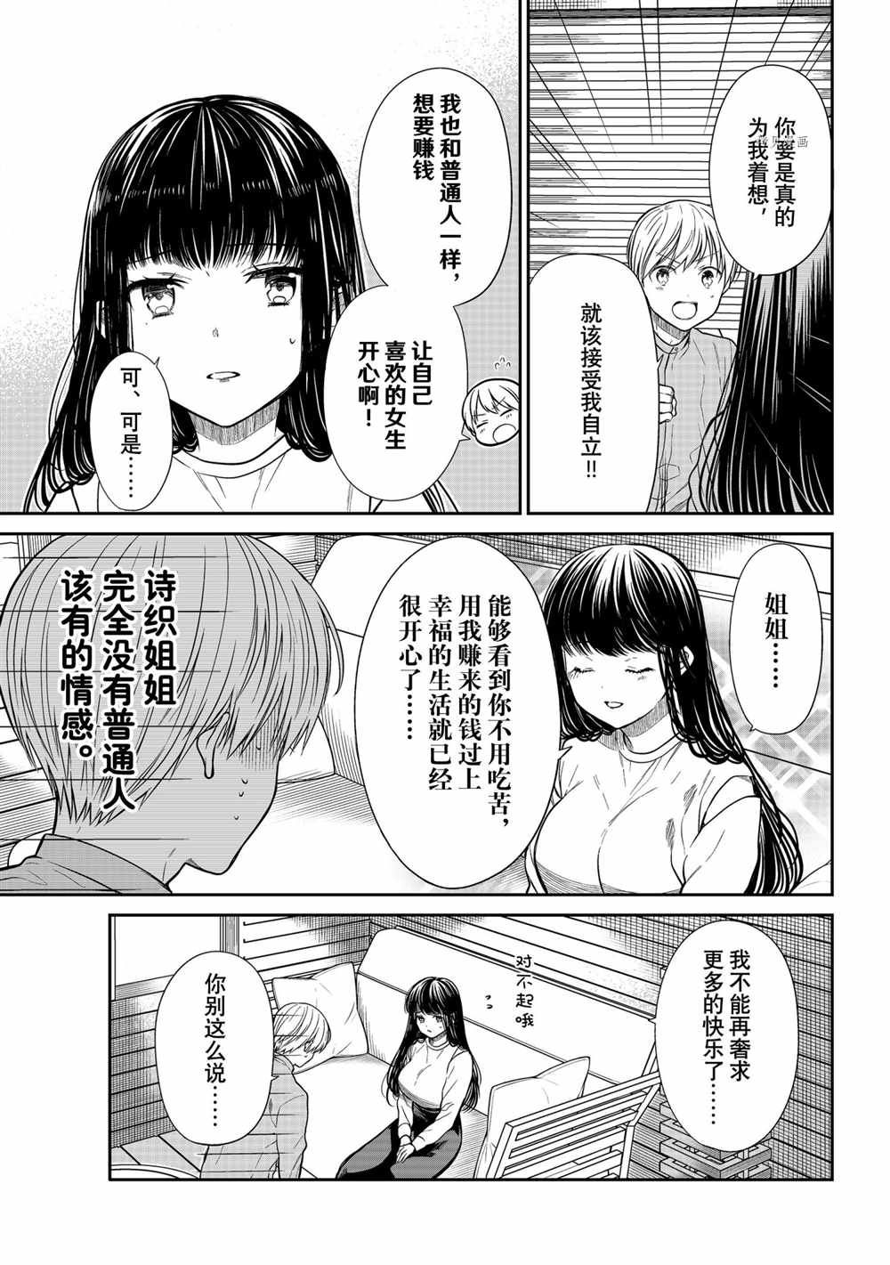 想包养男子高中生的大姐姐的故事 第357话 试看版 第6页