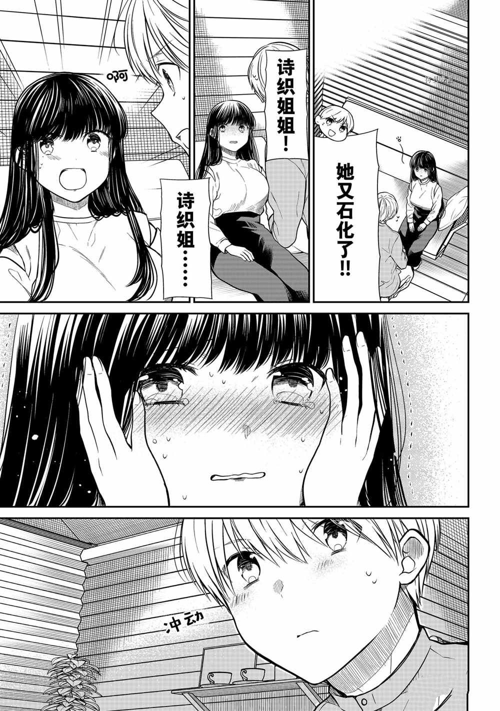 想包养男子高中生的大姐姐的故事 第357话 试看版 第8页