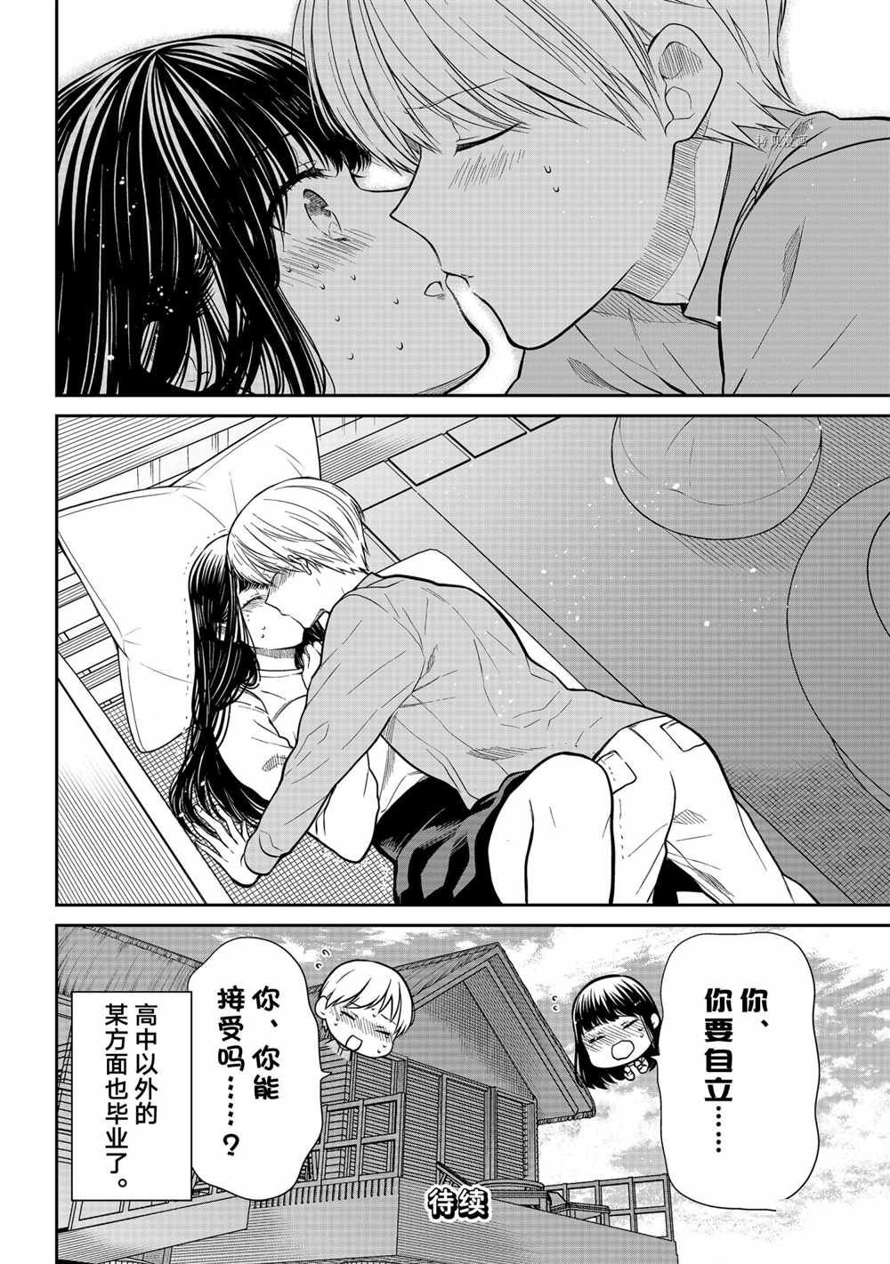 想包养男子高中生的大姐姐的故事 第357话 试看版 第9页