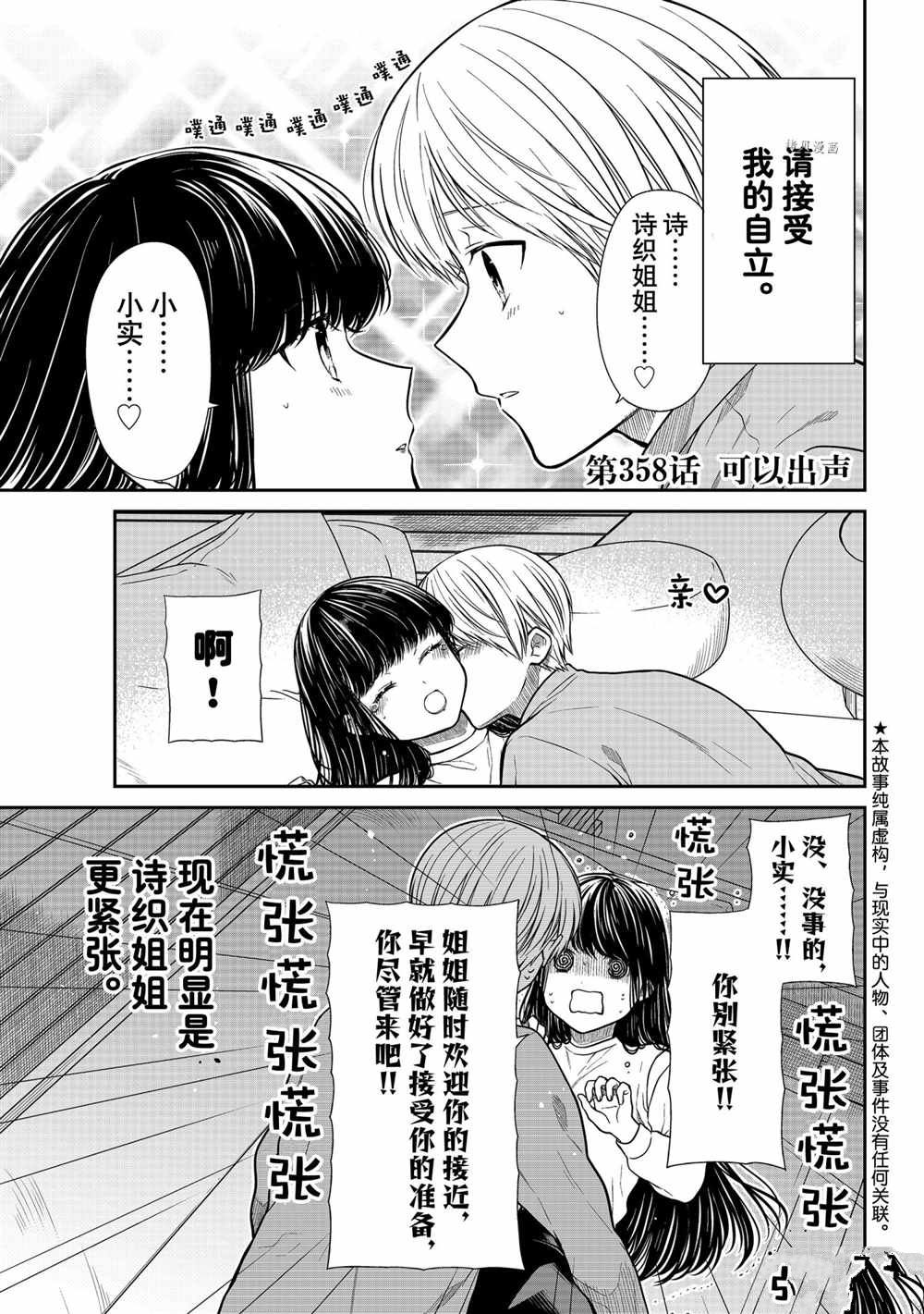 想包养男子高中生的大姐姐的故事 第358话 试看版 第1页