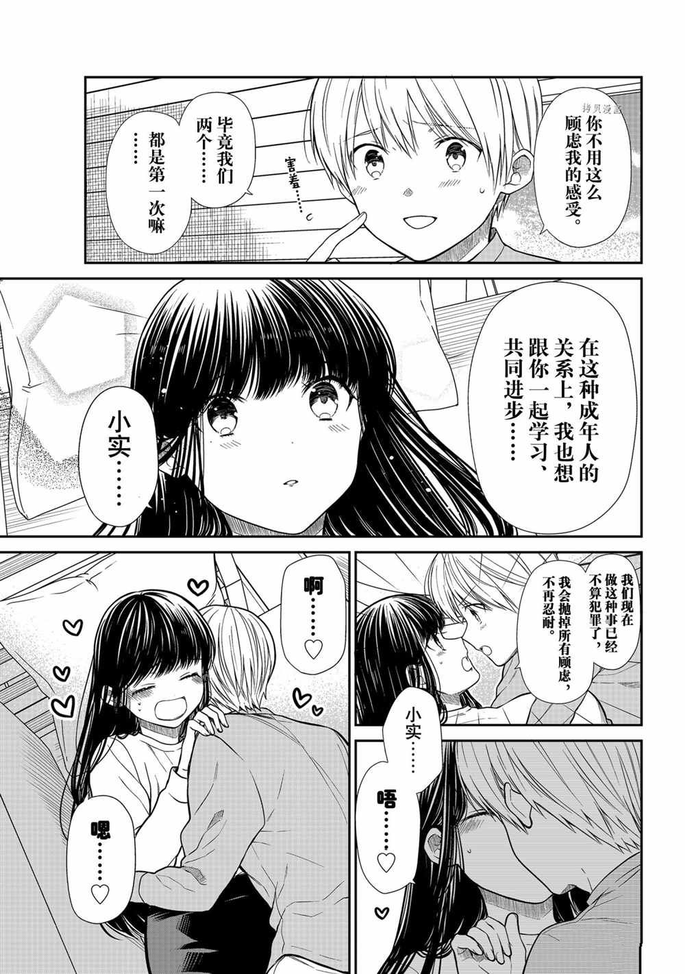 想包养男子高中生的大姐姐的故事 第358话 试看版 第3页