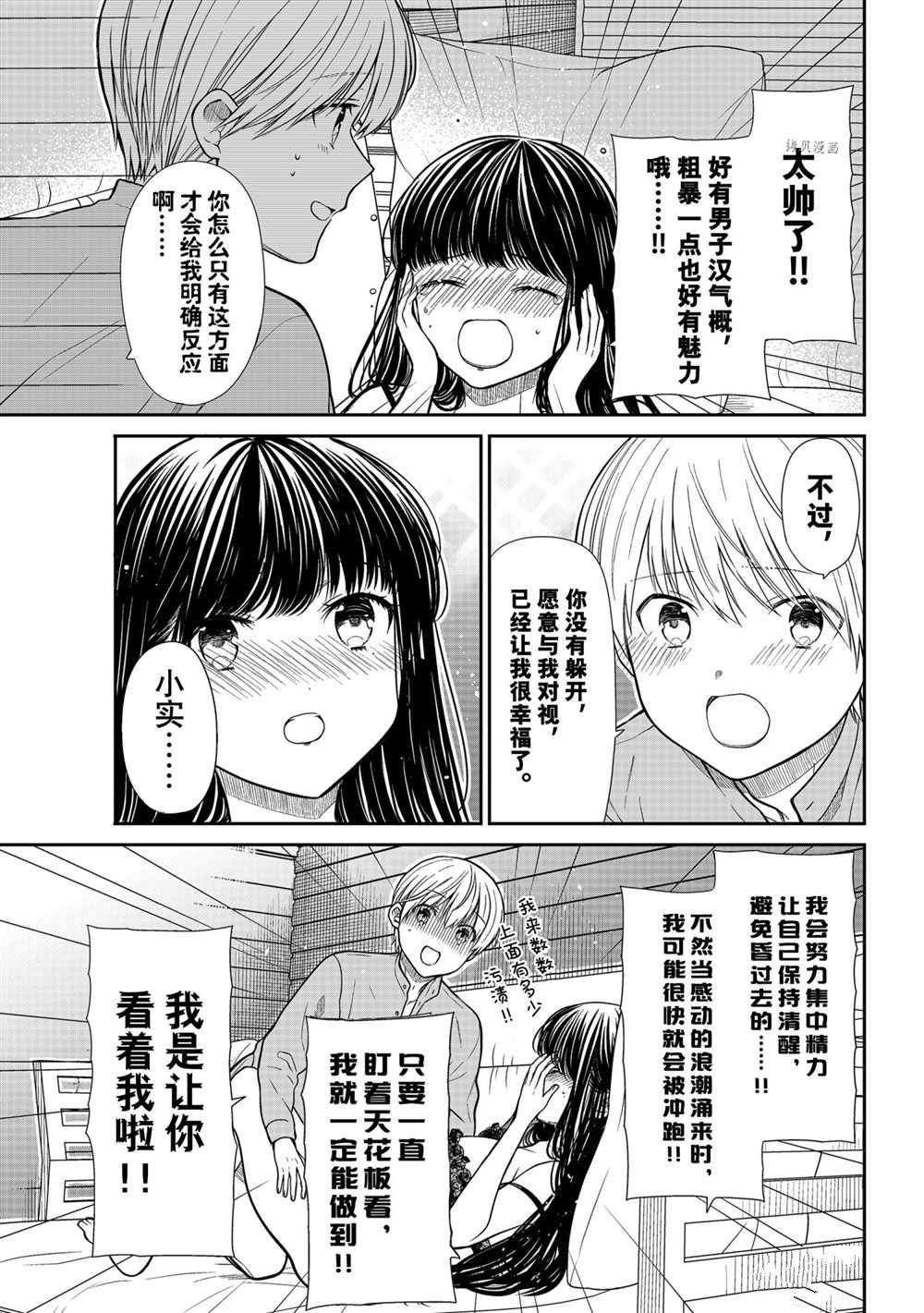 想包养男子高中生的大姐姐的故事 第359话 试看版 第3页