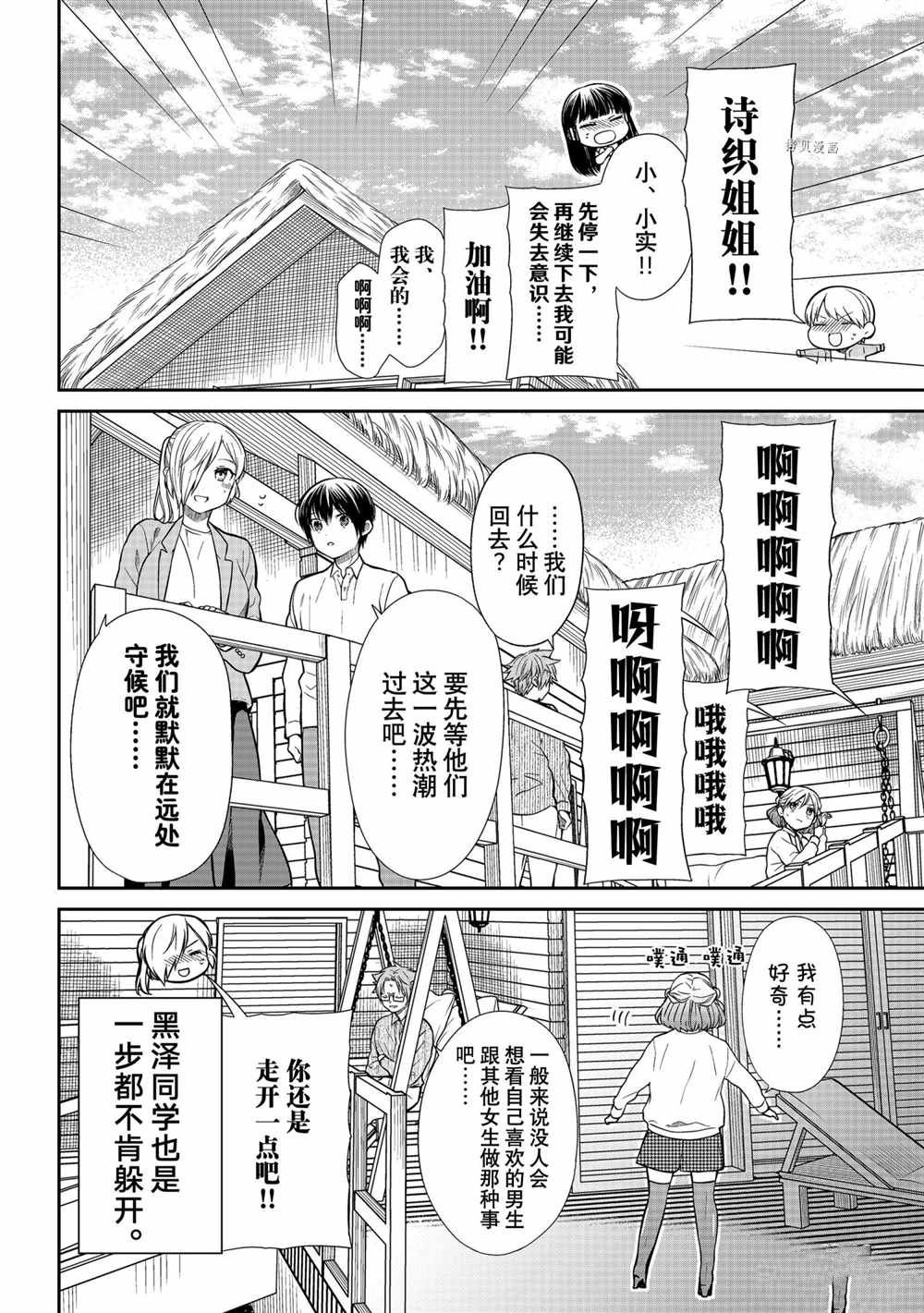 想包养男子高中生的大姐姐的故事 第359话 试看版 第4页