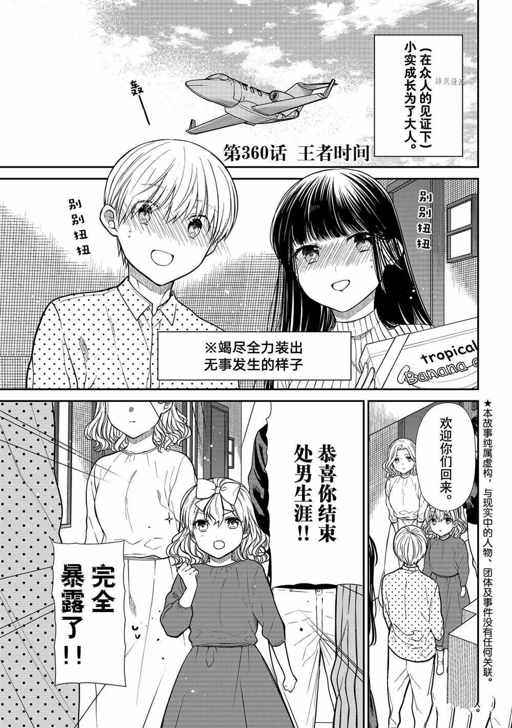 想包养男子高中生的大姐姐的故事 第360话 试看版 第1页