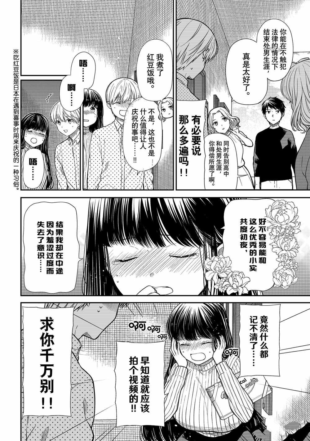 想包养男子高中生的大姐姐的故事 第360话 试看版 第2页