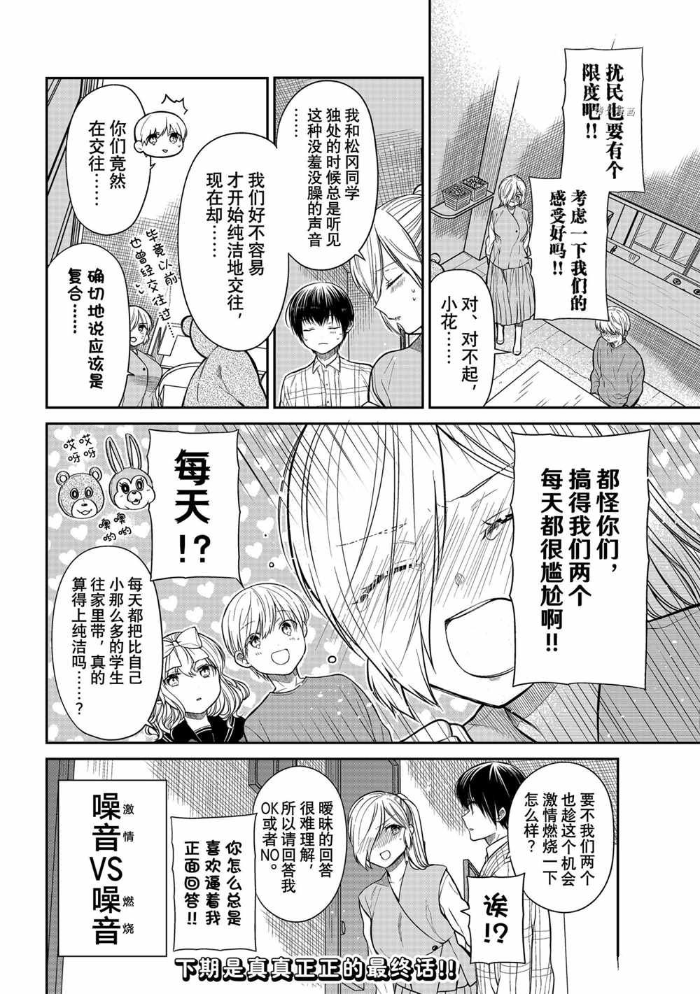 想包养男子高中生的大姐姐的故事 第361话 试看版 第4页