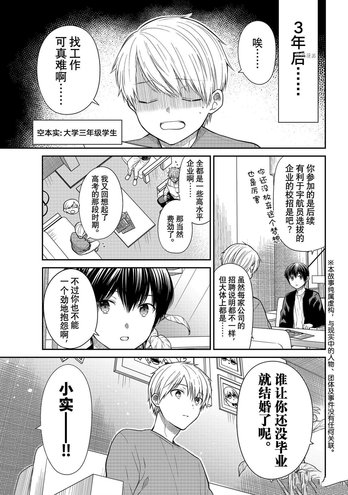 想包养男子高中生的大姐姐的故事 第362话 试看版 第2页