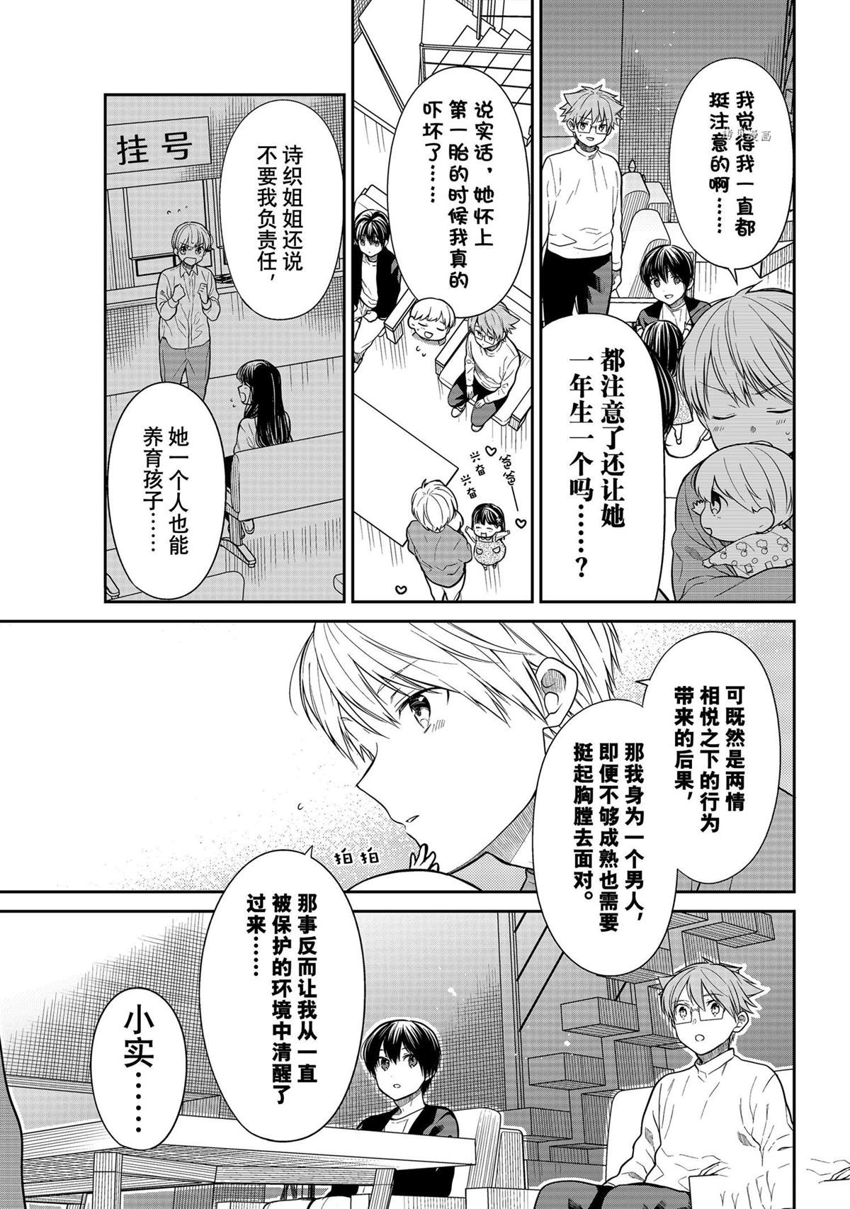 想包养男子高中生的大姐姐的故事 第362话 试看版 第4页