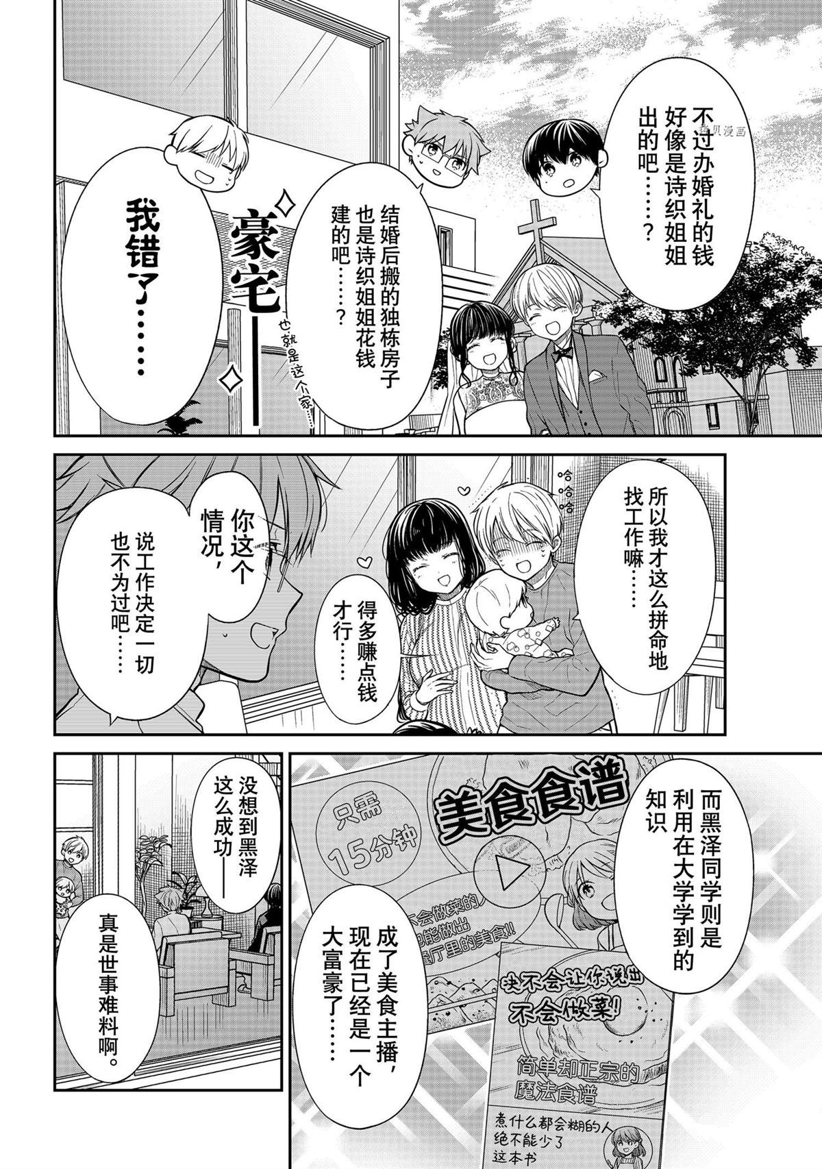 想包养男子高中生的大姐姐的故事 第362话 试看版 第5页