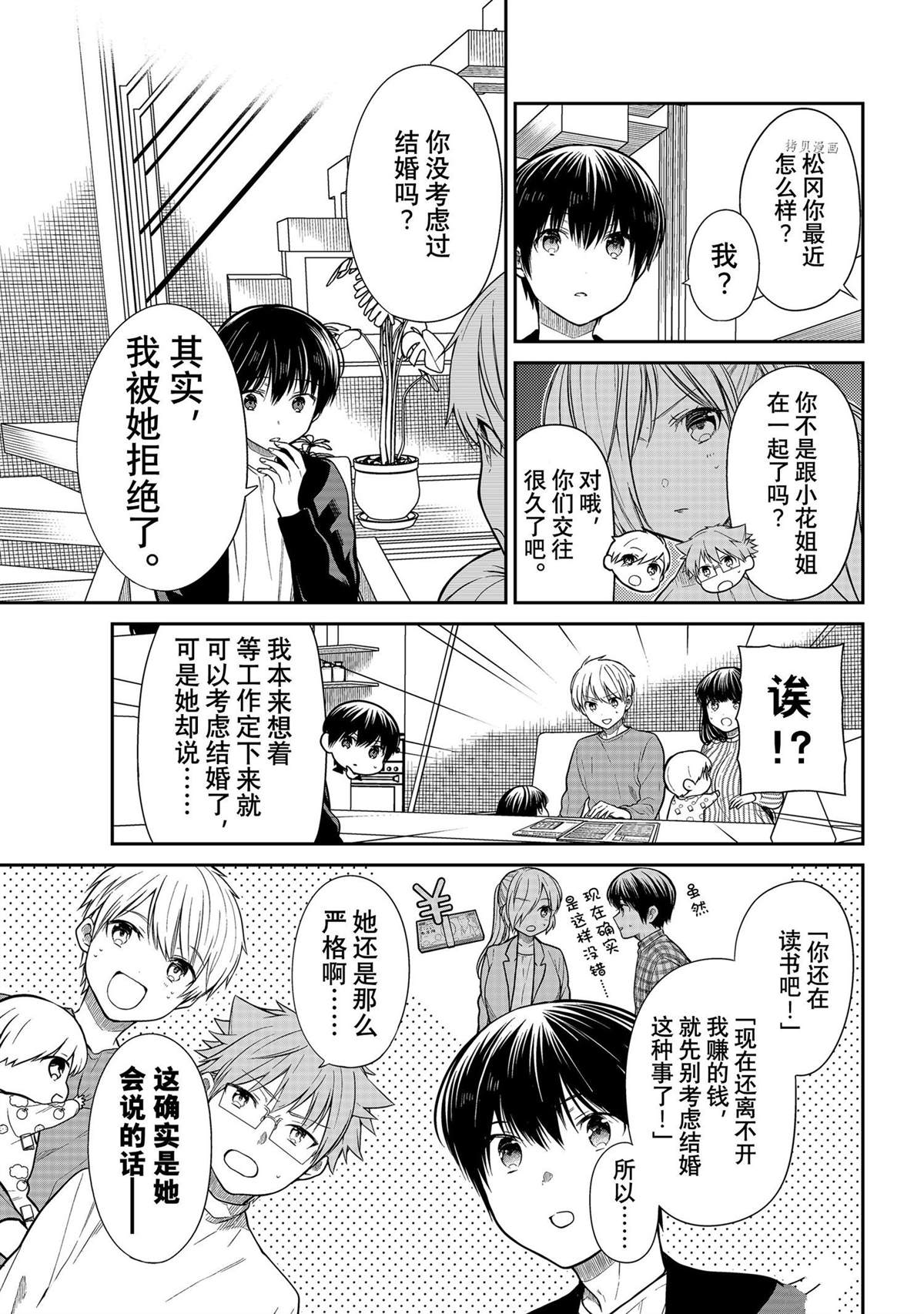 想包养男子高中生的大姐姐的故事 第362话 试看版 第6页