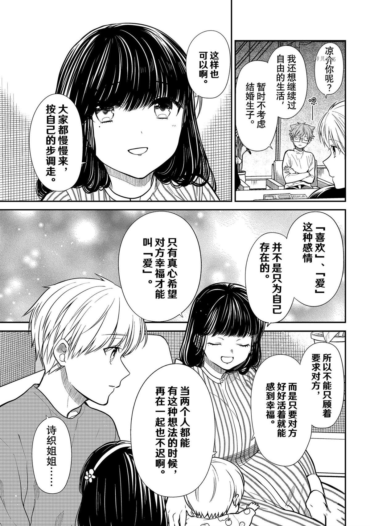 想包养男子高中生的大姐姐的故事 第362话 试看版 第8页