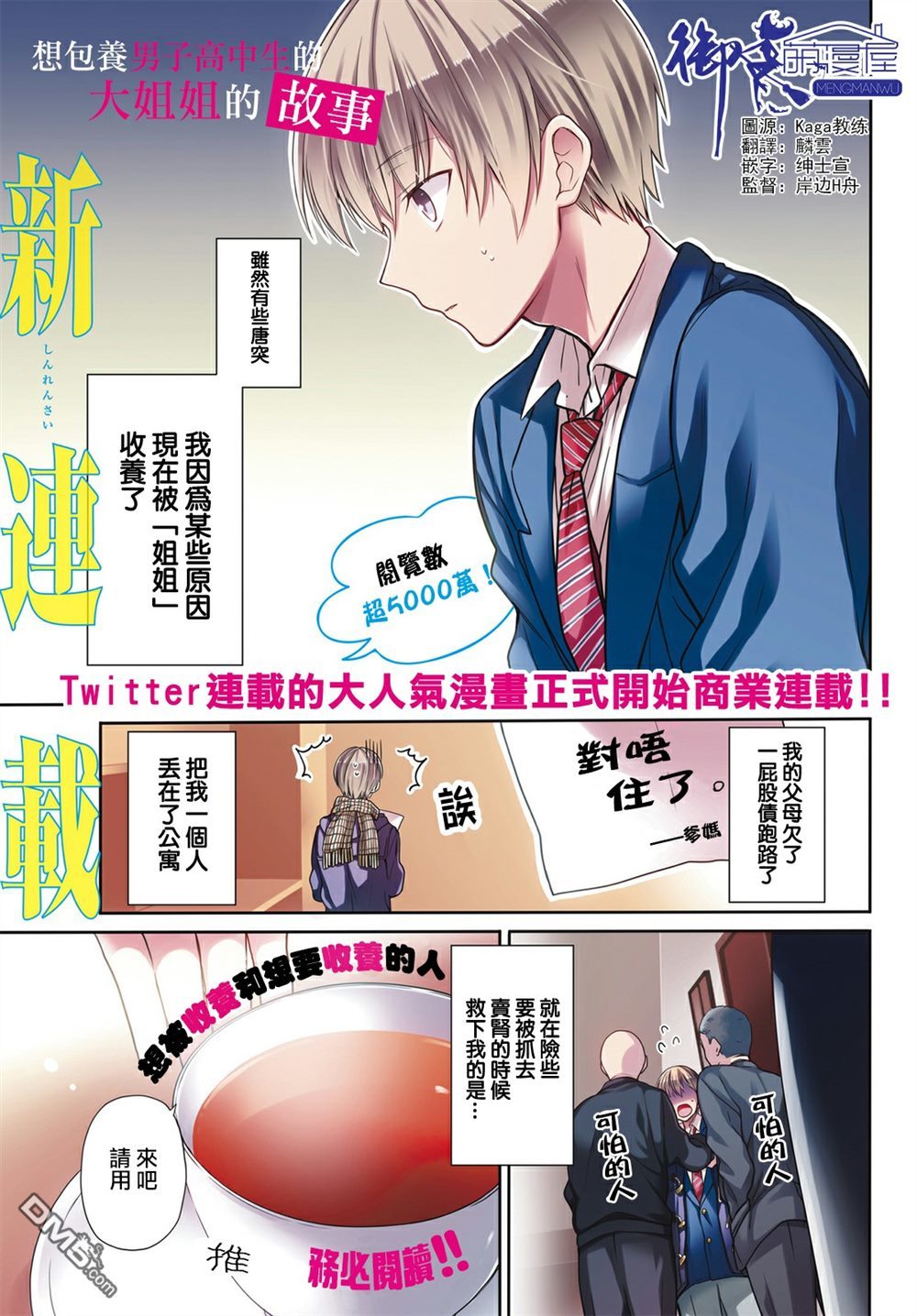 想包养男子高中生的大姐姐的故事 第1话 第1页