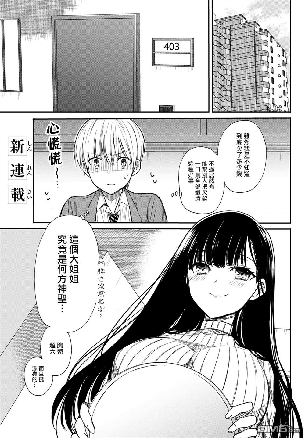 想包养男子高中生的大姐姐的故事 第1话 第3页