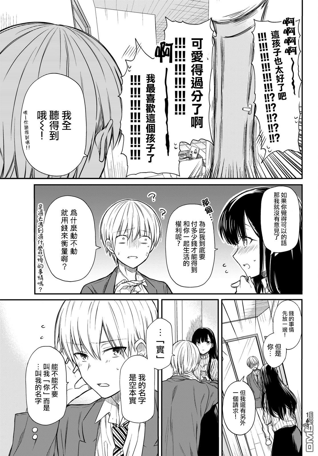 想包养男子高中生的大姐姐的故事 第2话 第3页