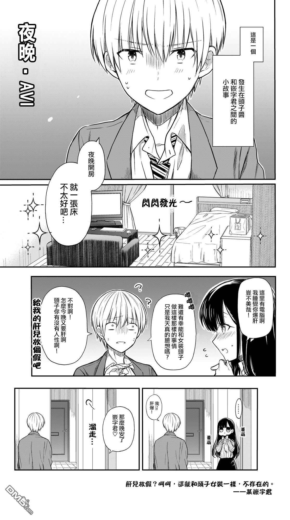 想包养男子高中生的大姐姐的故事 第2话 第6页