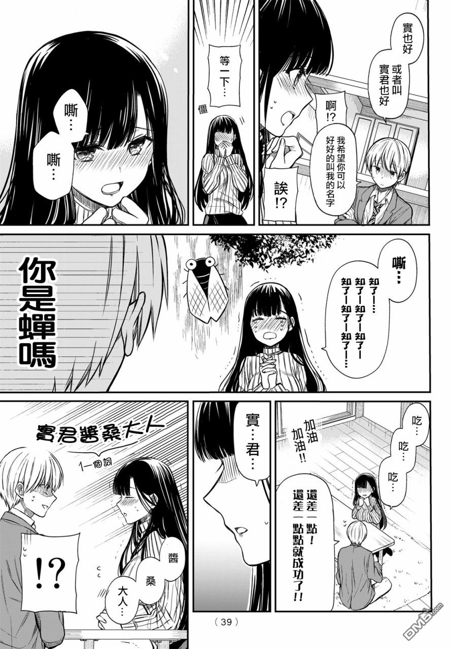 想包养男子高中生的大姐姐的故事 第3话 第3页
