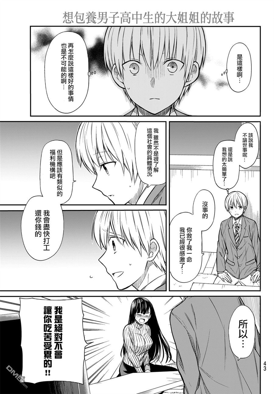 想包养男子高中生的大姐姐的故事 第4话 第3页