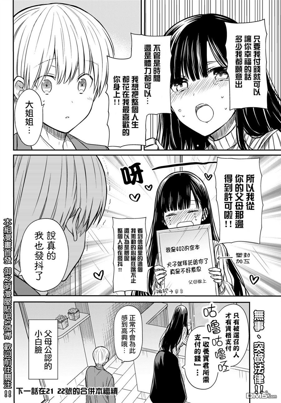 想包养男子高中生的大姐姐的故事 第4话 第4页