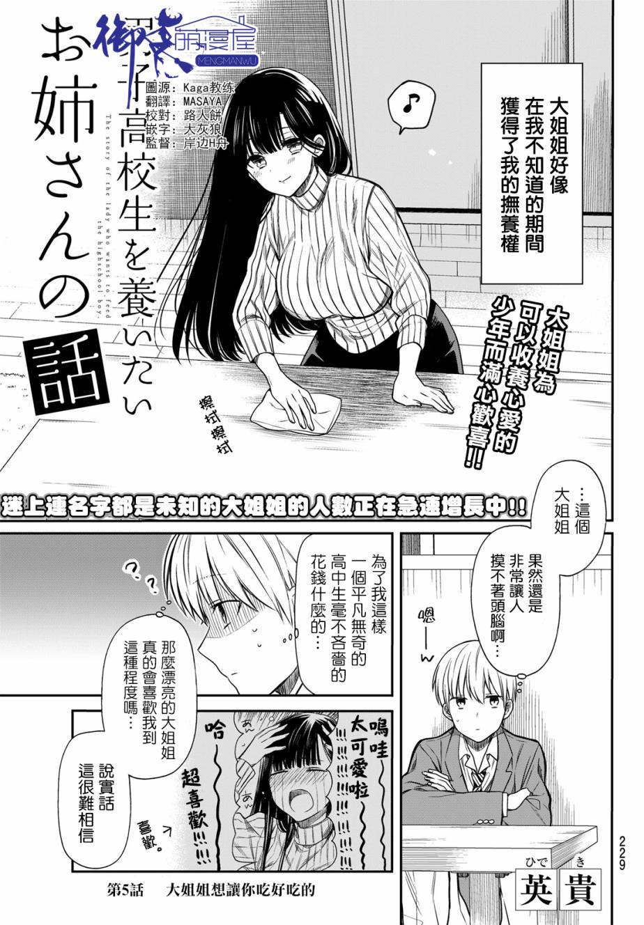 想包养男子高中生的大姐姐的故事 第5话 第1页