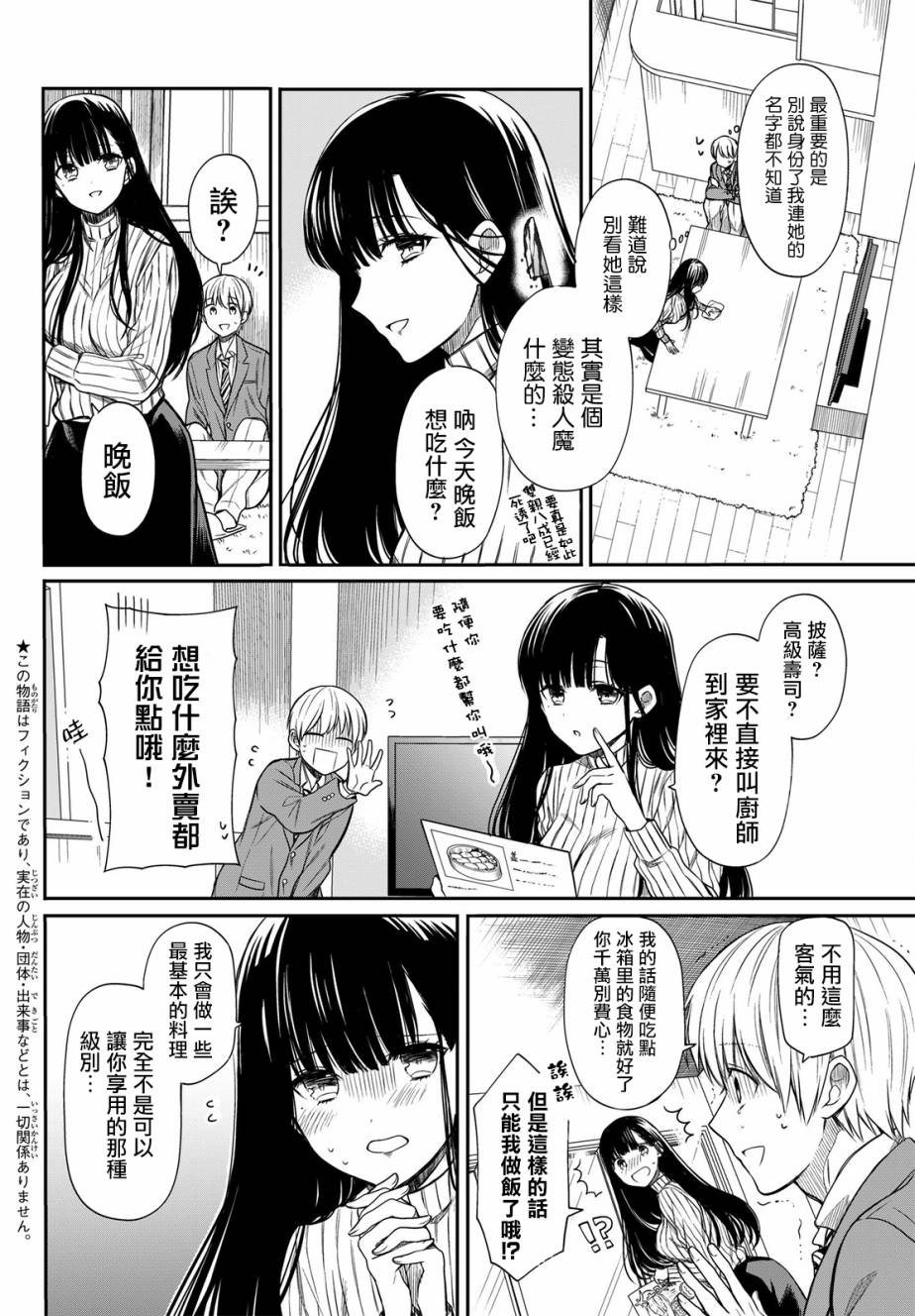 想包养男子高中生的大姐姐的故事 第5话 第2页