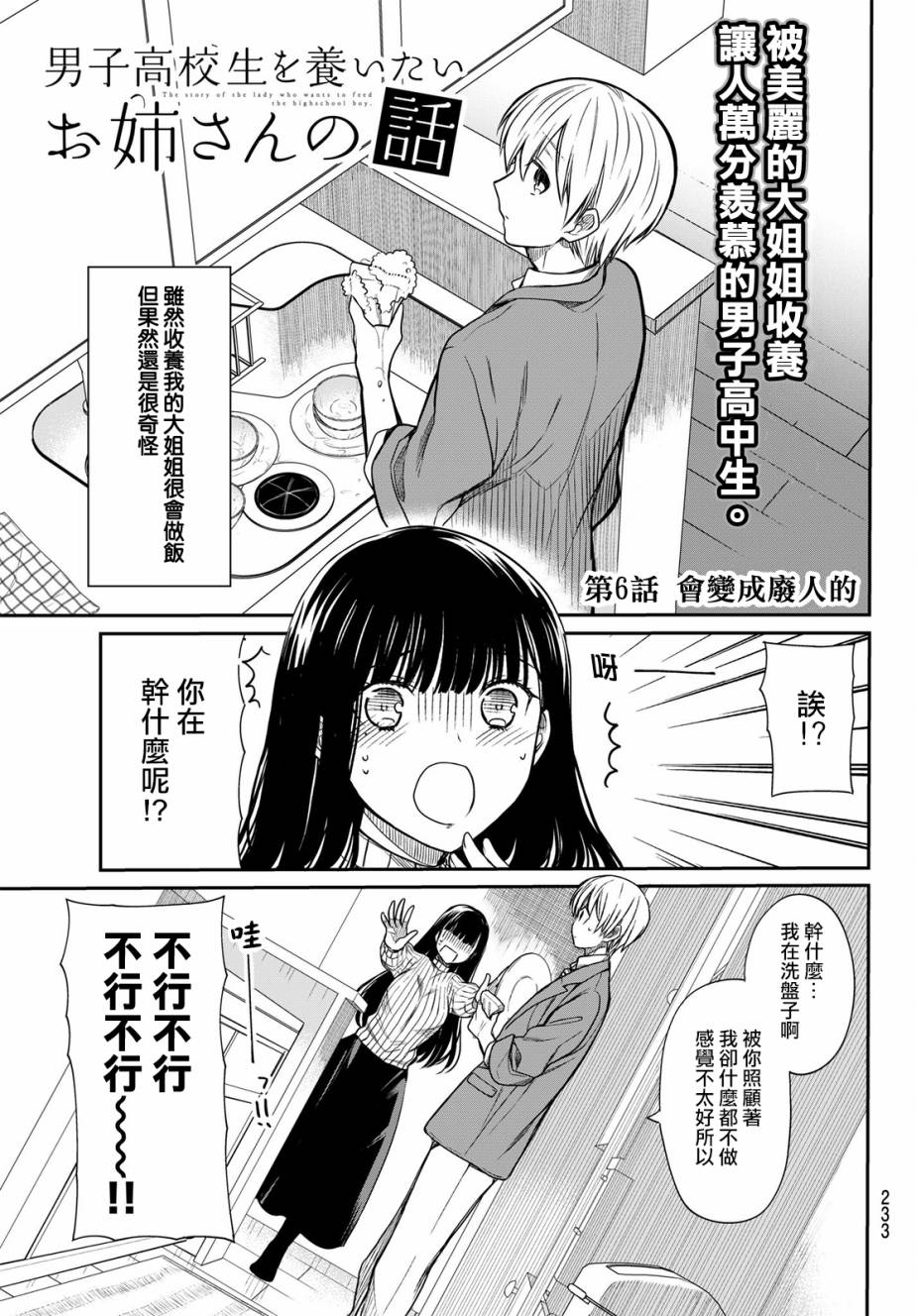 想包养男子高中生的大姐姐的故事 第6话 第1页