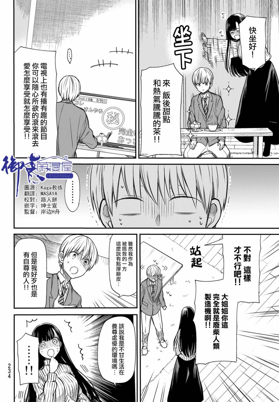 想包养男子高中生的大姐姐的故事 第6话 第2页