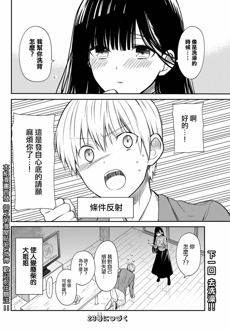 想包养男子高中生的大姐姐的故事 第6话 第4页