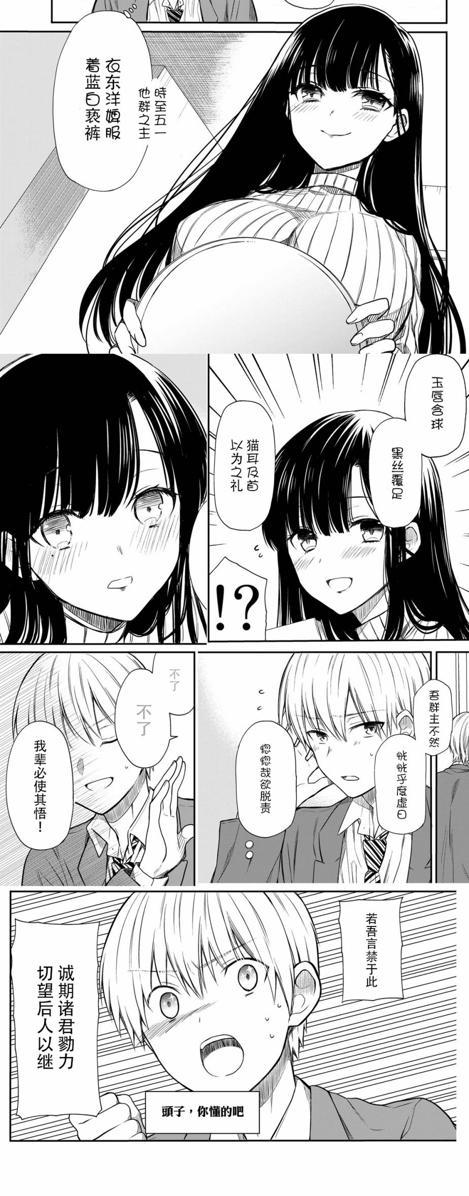 想包养男子高中生的大姐姐的故事 第6话 第6页