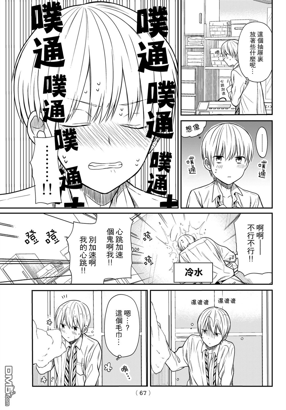想包养男子高中生的大姐姐的故事 第7话 第3页