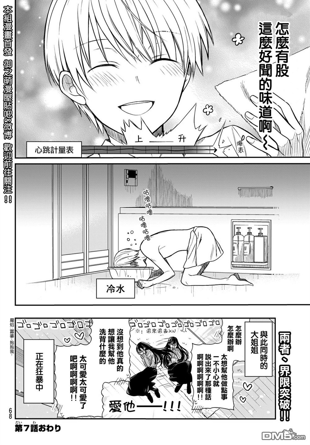 想包养男子高中生的大姐姐的故事 第7话 第4页