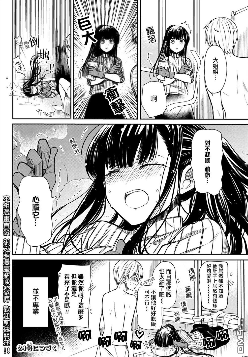 想包养男子高中生的大姐姐的故事 第8话 第4页