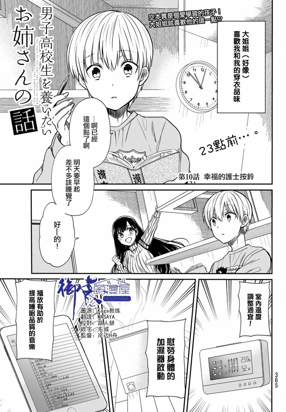 想包养男子高中生的大姐姐的故事 第10话 第1页