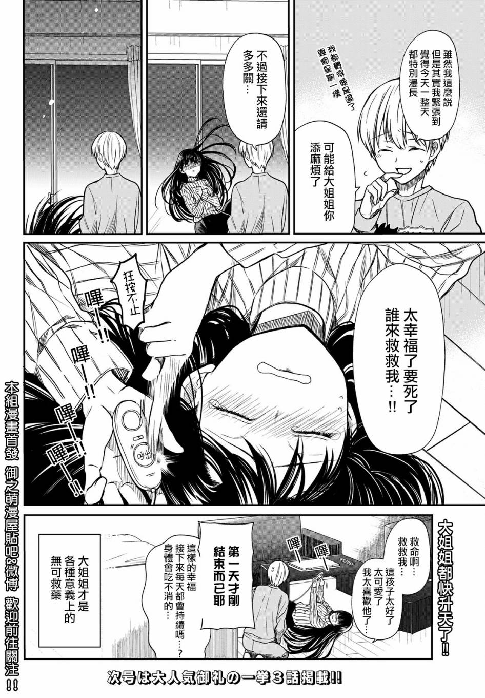 想包养男子高中生的大姐姐的故事 第10话 第4页
